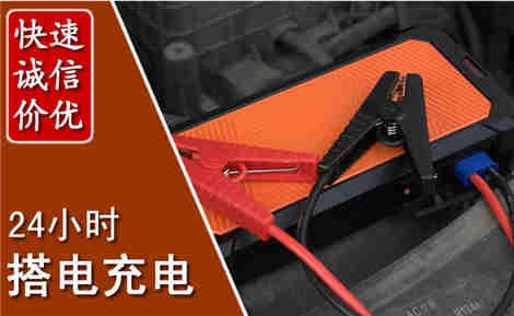 循化汽车搭电场景与案例