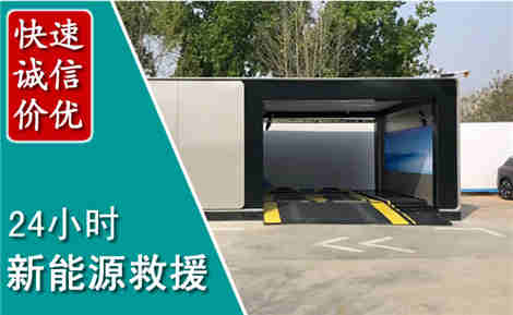 循化新能源汽车救援场景与案例