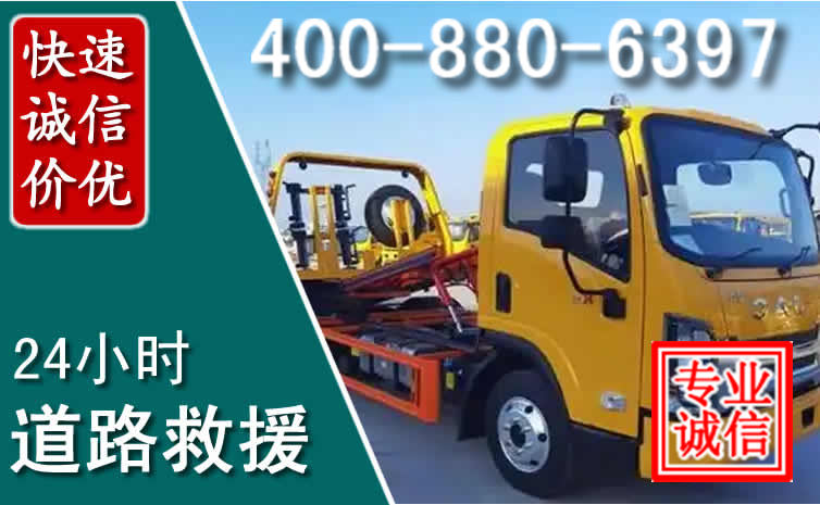 循化道路救援电话 循化道路救援电话